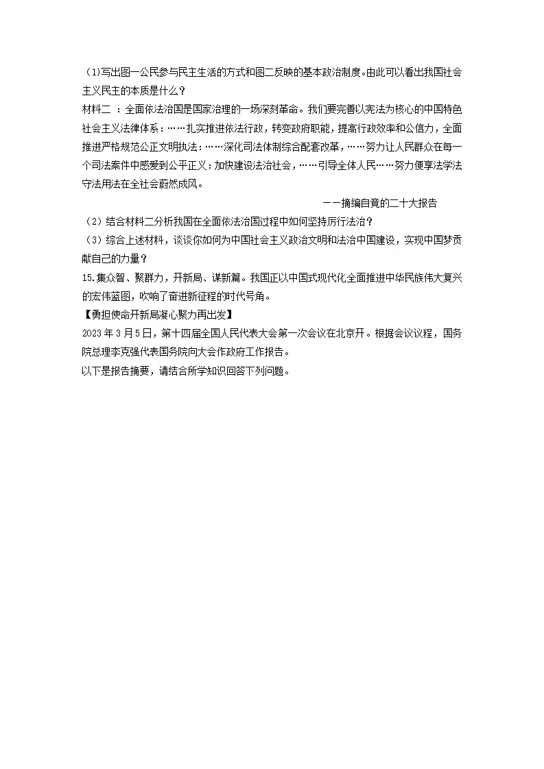 4.2 凝聚法治共识（分层作业）原卷版-（统编版）_04.webp