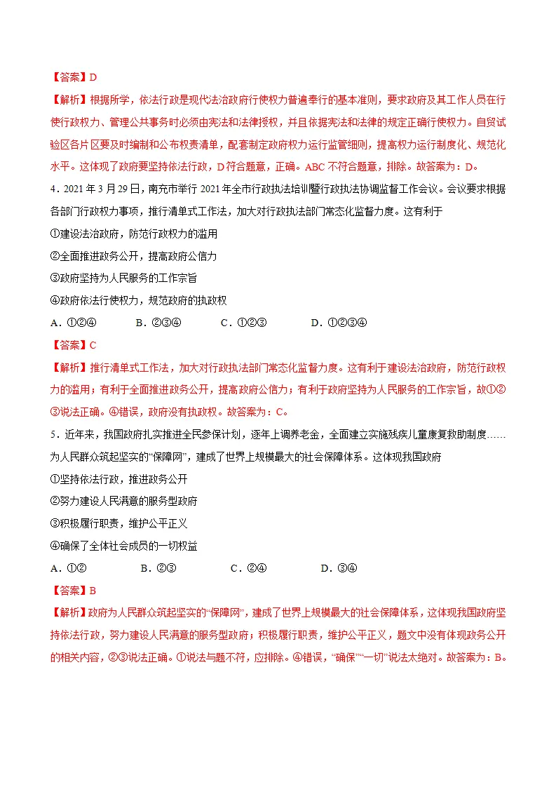 4.2 凝聚法治共识 -九年级道德与法治上册随堂练（统编版）（解析版）_02.webp