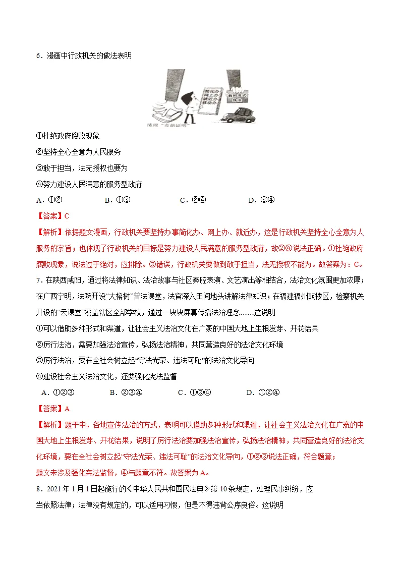 4.2 凝聚法治共识 -九年级道德与法治上册随堂练（统编版）（解析版）_03.webp