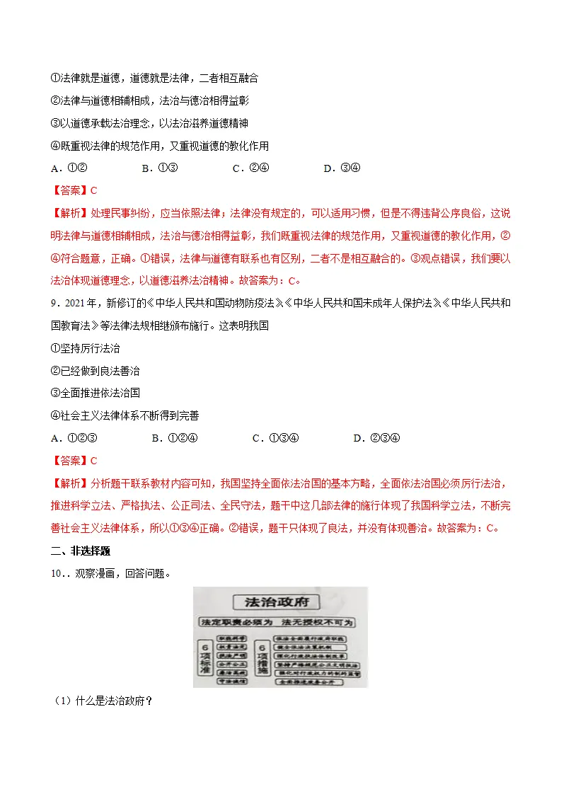 4.2 凝聚法治共识 -九年级道德与法治上册随堂练（统编版）（解析版）_04.webp