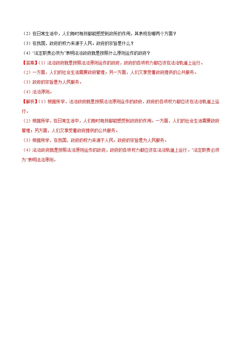 4.2 凝聚法治共识 -九年级道德与法治上册随堂练（统编版）（解析版）_05.webp