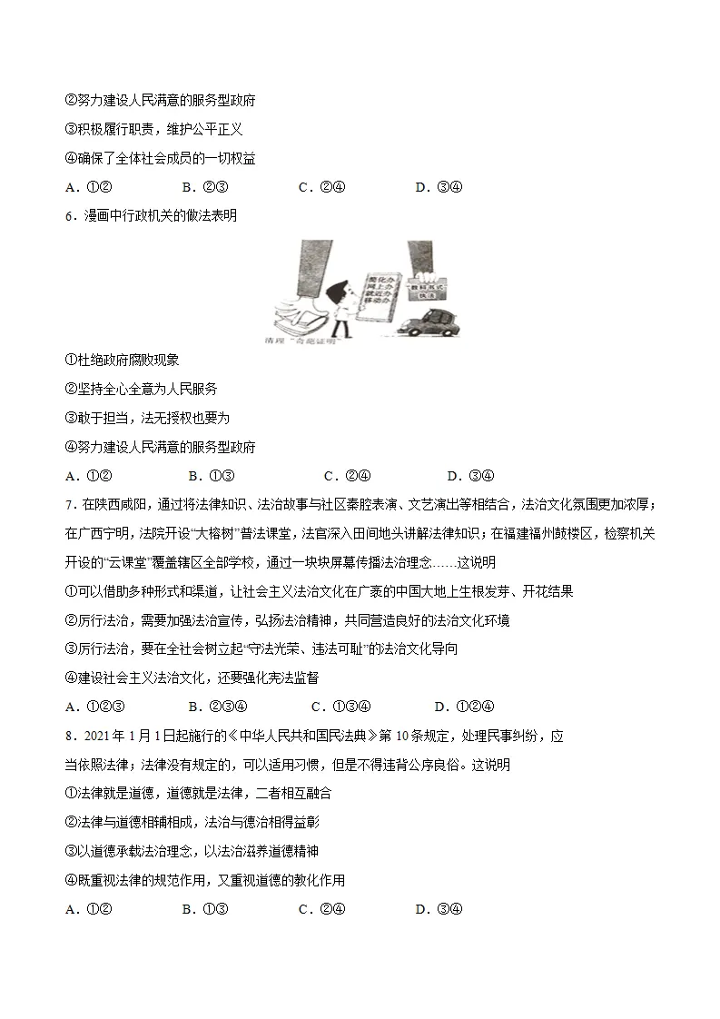 4.2 凝聚法治共识 -九年级道德与法治上册随堂练（统编版）（原卷版）_02.webp