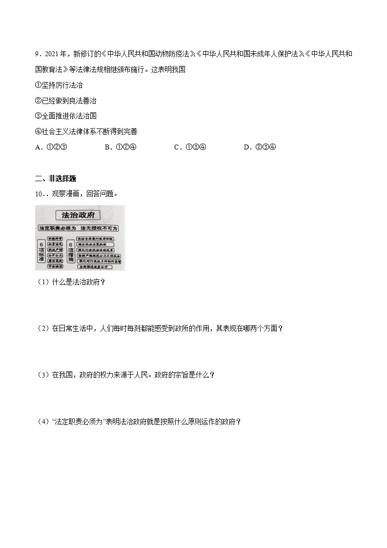 4.2 凝聚法治共识 -九年级道德与法治上册随堂练（统编版）（原卷版）_03.webp