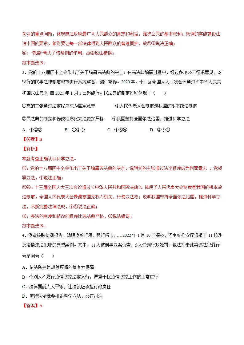 4.1夯实法治基础（解析版）_02.webp