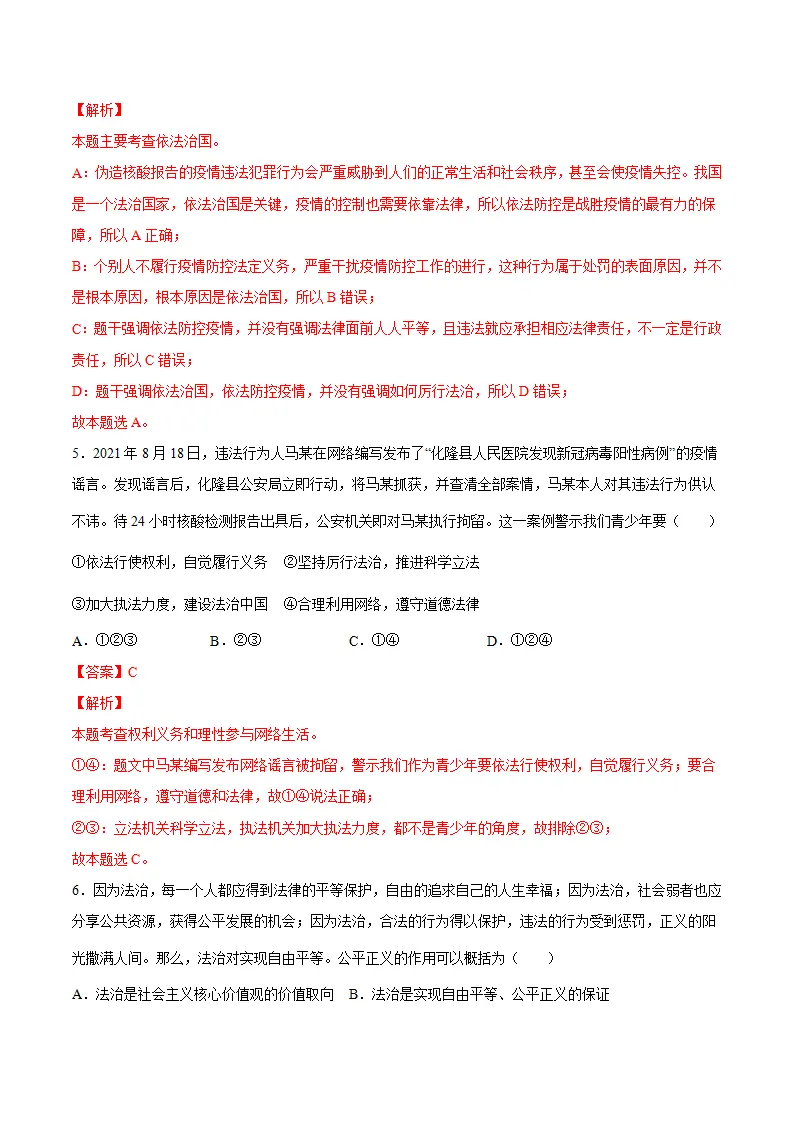 4.1夯实法治基础（解析版）_03.webp