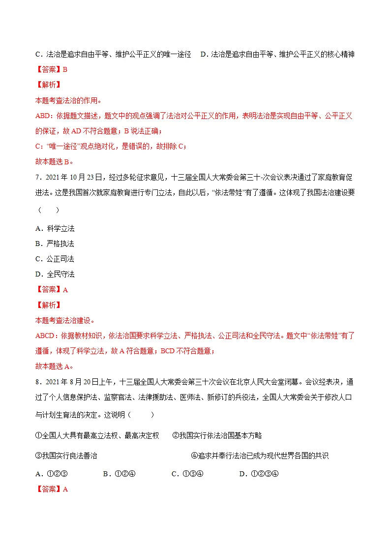 4.1夯实法治基础（解析版）_04.webp