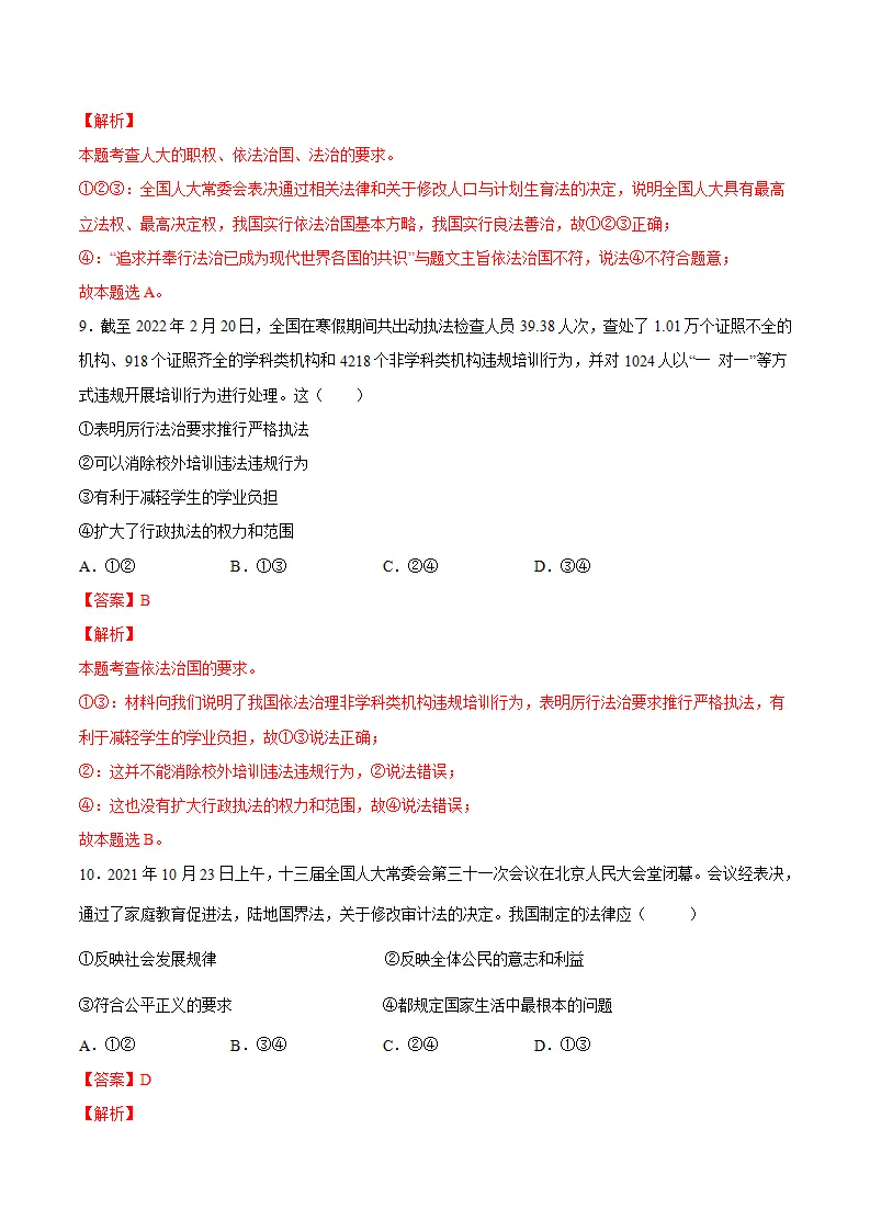 4.1夯实法治基础（解析版）_05.webp