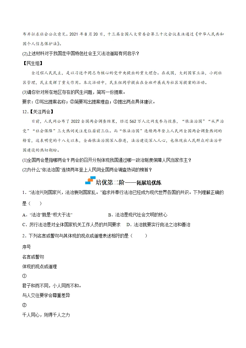 4.1夯实法治基础（原卷版）_04.webp