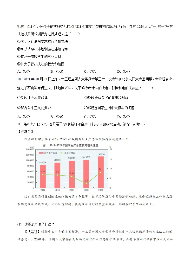 4.1夯实法治基础（原卷版）_03.webp