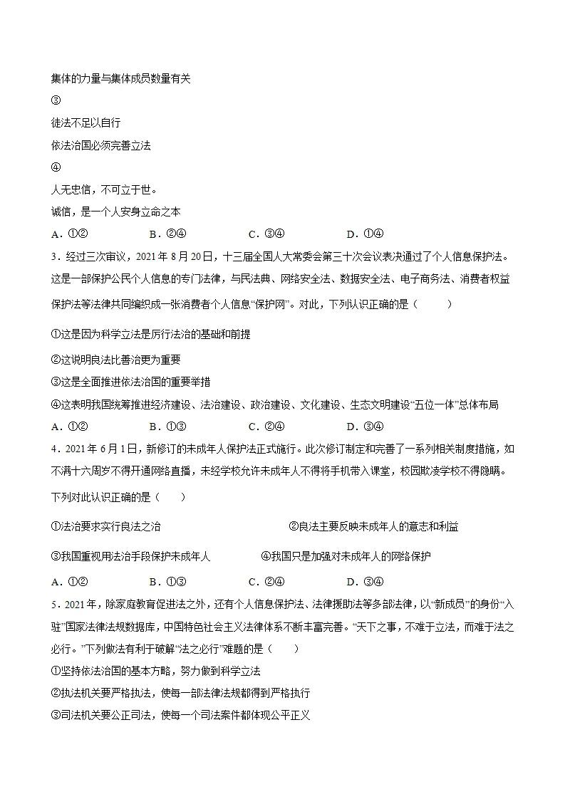 4.1夯实法治基础（原卷版）_05.webp