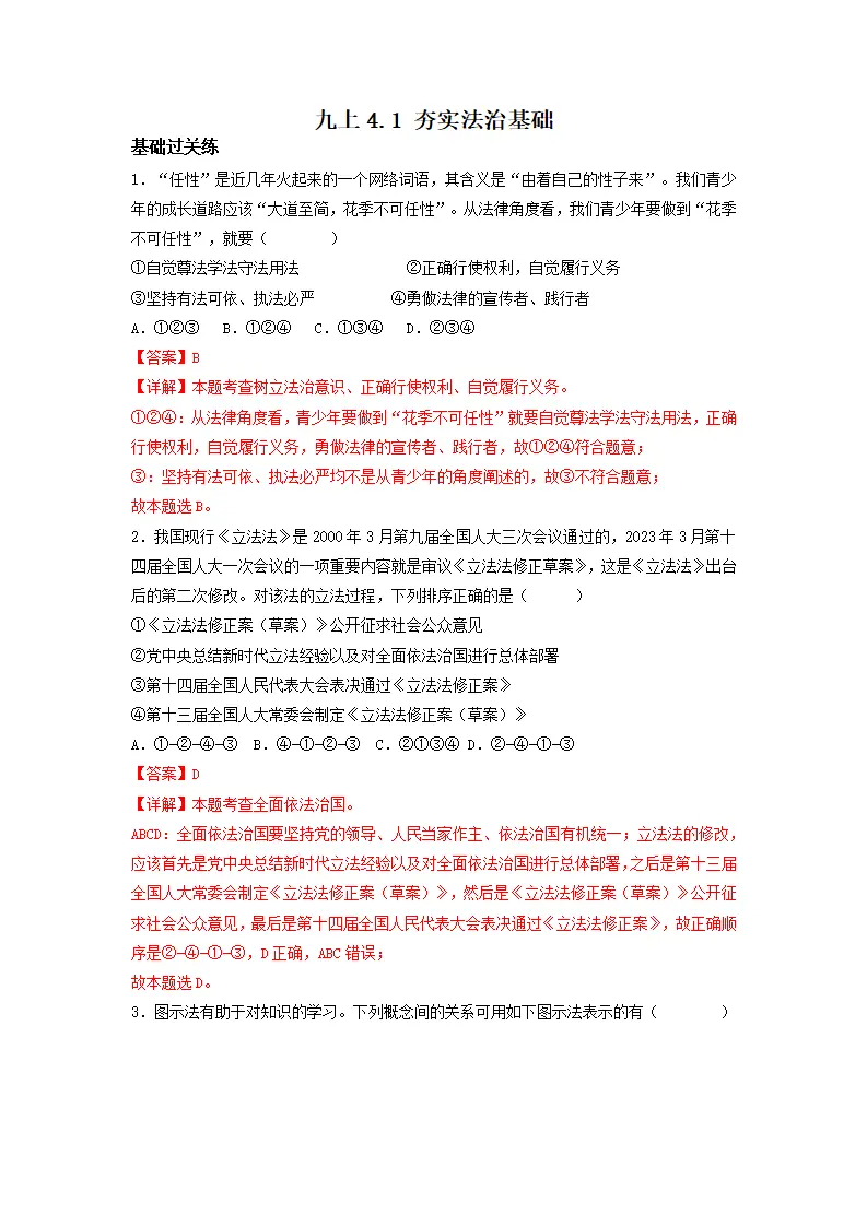 4.1 夯实法治基础（分层作业）解析版-（统编版）_01.webp