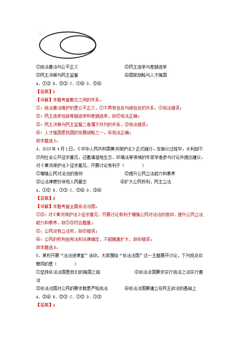 4.1 夯实法治基础（分层作业）解析版-（统编版）_02.webp