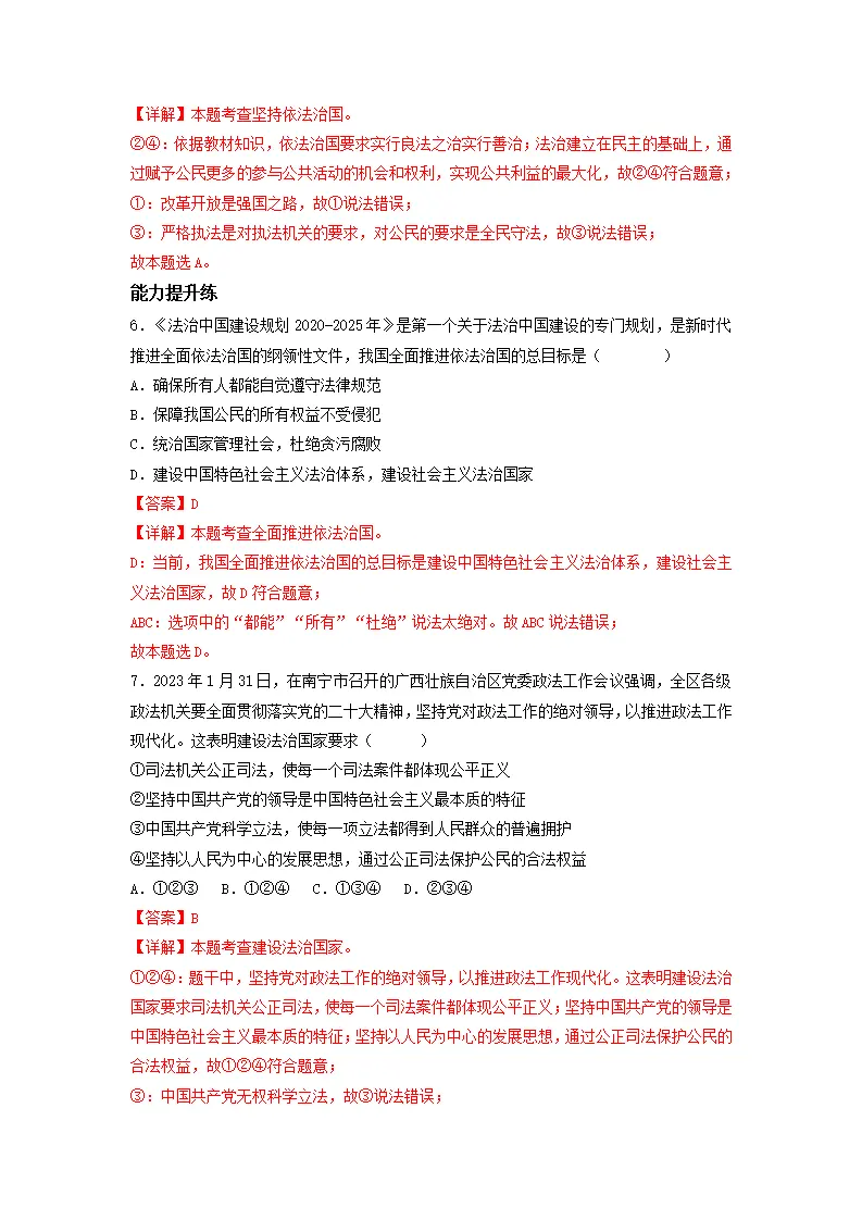 4.1 夯实法治基础（分层作业）解析版-（统编版）_03.webp