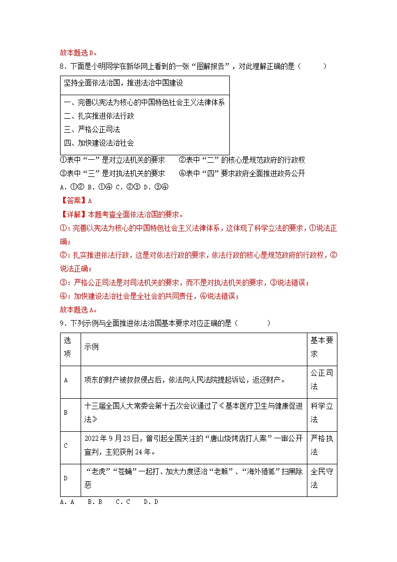4.1 夯实法治基础（分层作业）解析版-（统编版）_04.webp