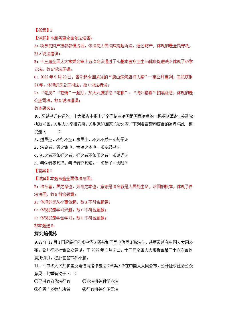 4.1 夯实法治基础（分层作业）解析版-（统编版）_05.webp