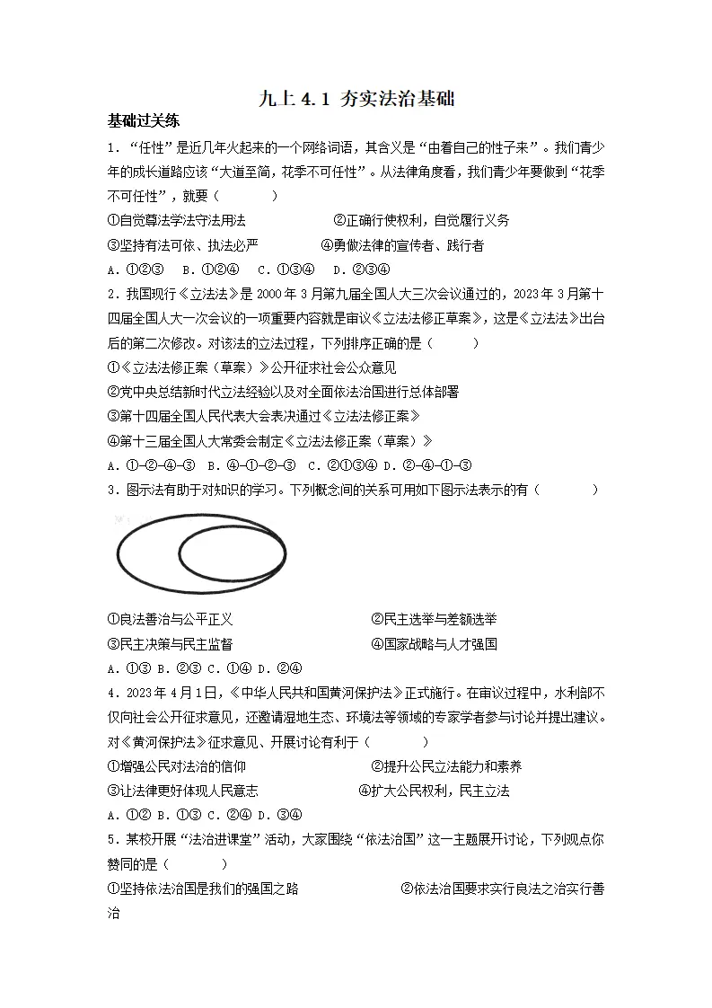 4.1 夯实法治基础（分层作业）原卷版-（统编版）_01.webp