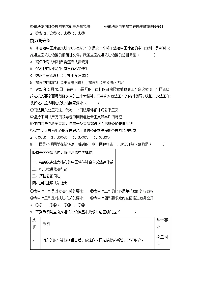 4.1 夯实法治基础（分层作业）原卷版-（统编版）_02.webp