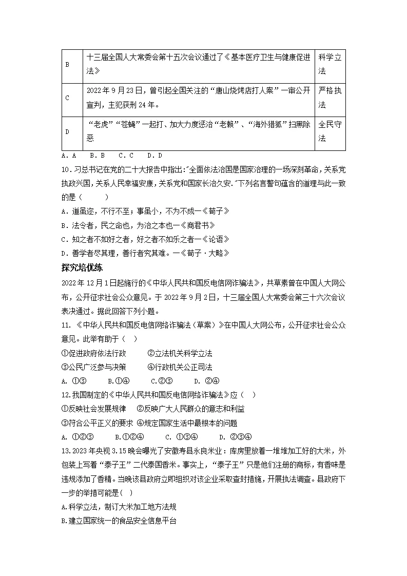 4.1 夯实法治基础（分层作业）原卷版-（统编版）_03.webp