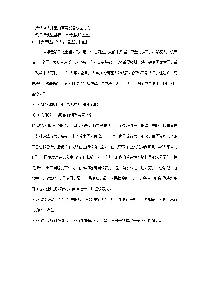 4.1 夯实法治基础（分层作业）原卷版-（统编版）_04.webp