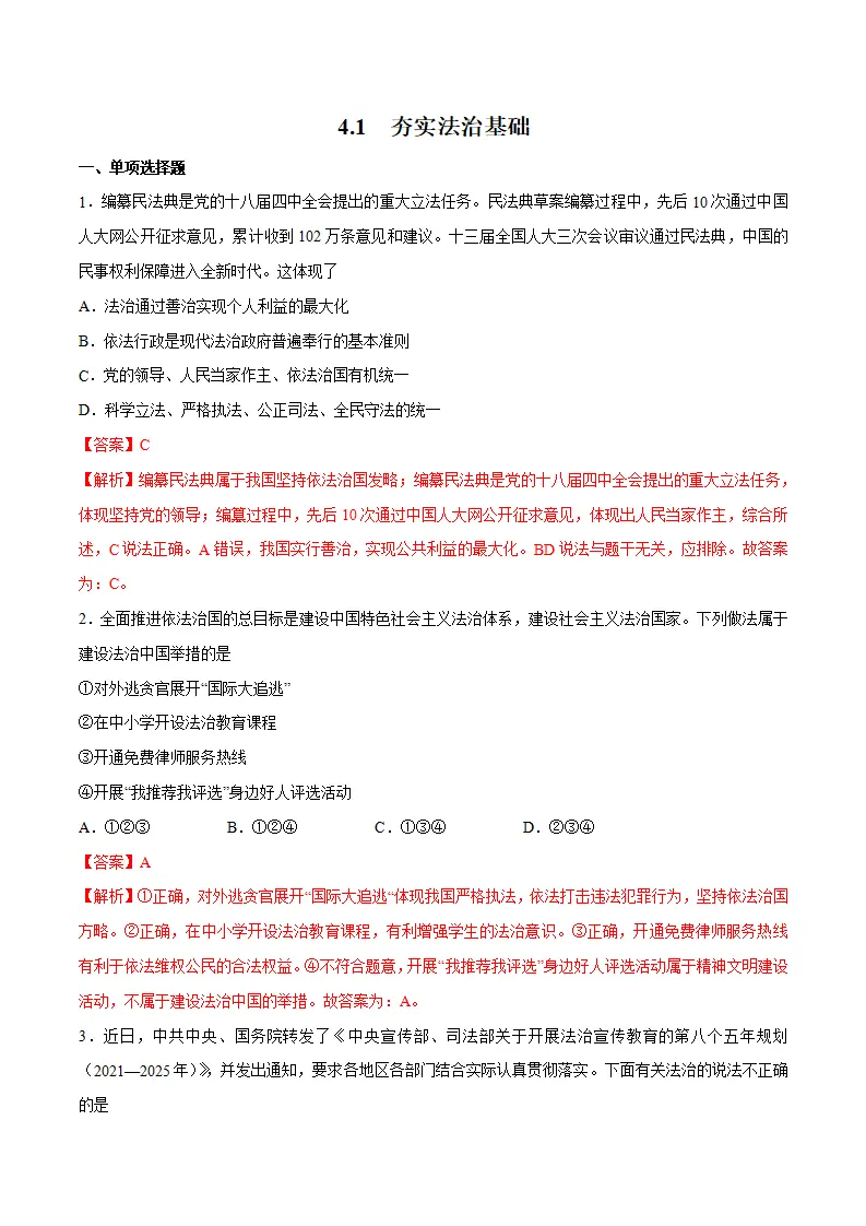 4.1 夯实法治基础 -九年级道德与法治上册随堂练（统编版）（解析版）_01.webp
