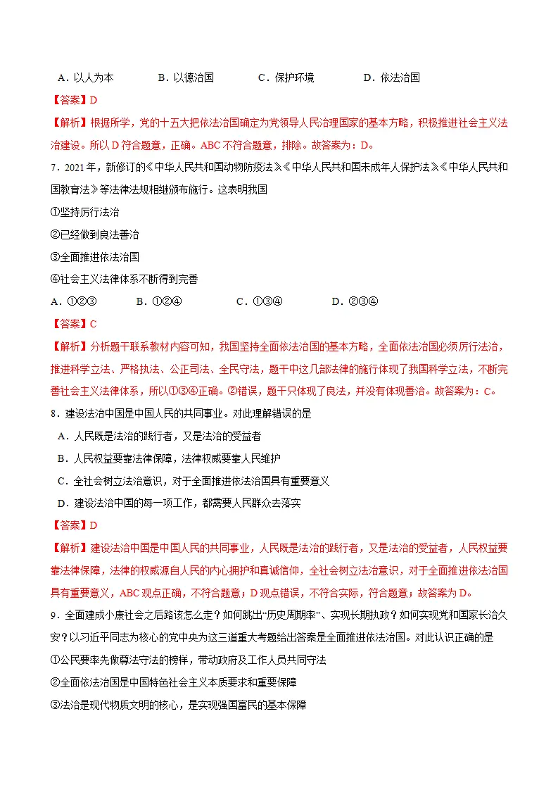 4.1 夯实法治基础 -九年级道德与法治上册随堂练（统编版）（解析版）_03.webp