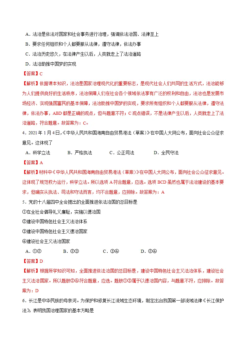 4.1 夯实法治基础 -九年级道德与法治上册随堂练（统编版）（解析版）_02.webp
