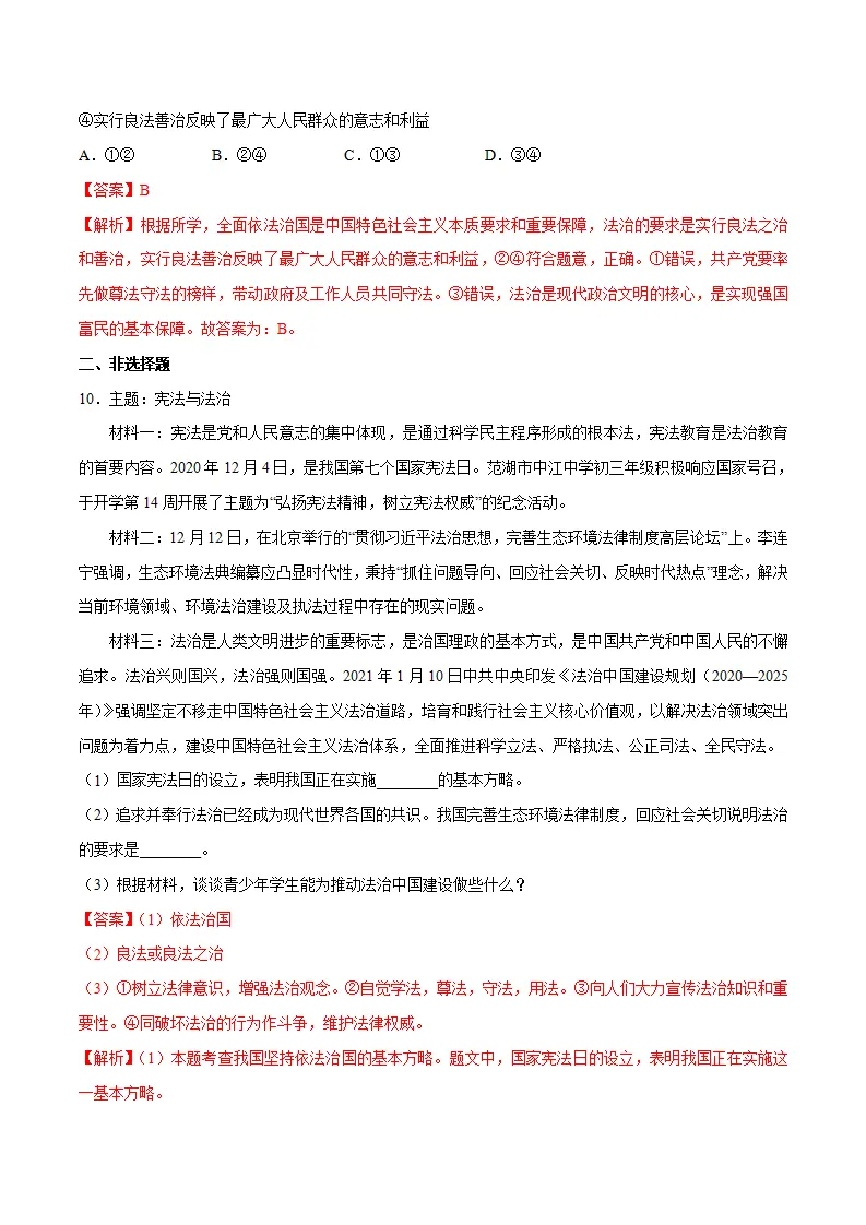 4.1 夯实法治基础 -九年级道德与法治上册随堂练（统编版）（解析版）_04.webp