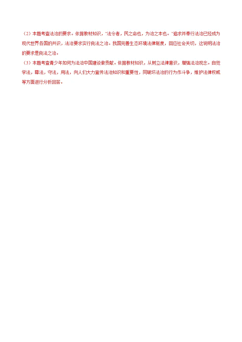 4.1 夯实法治基础 -九年级道德与法治上册随堂练（统编版）（解析版）_05.webp