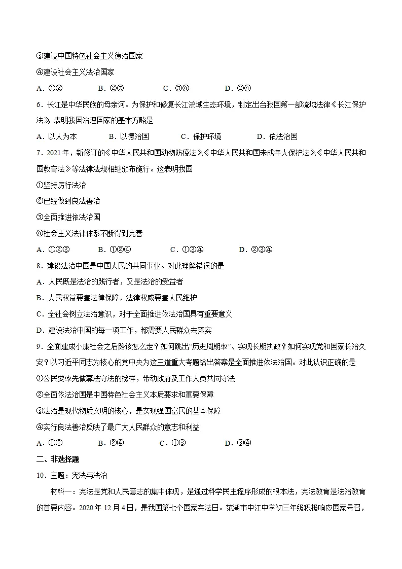 4.1 夯实法治基础 -九年级道德与法治上册随堂练（统编版）（原卷版）_02.webp