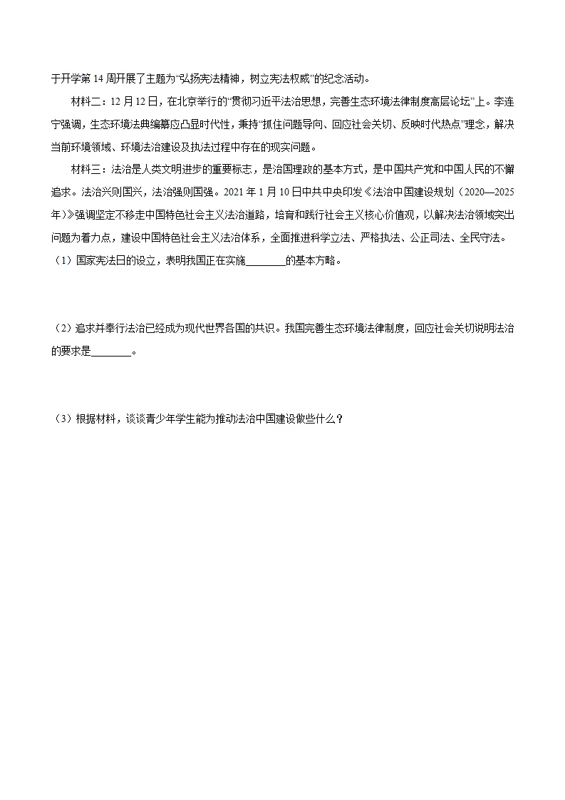 4.1 夯实法治基础 -九年级道德与法治上册随堂练（统编版）（原卷版）_03.webp