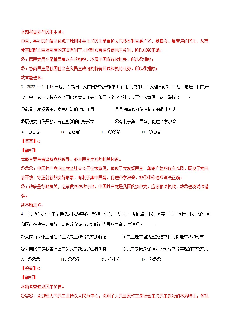 3.2参与民主生活（解析版）_02.webp