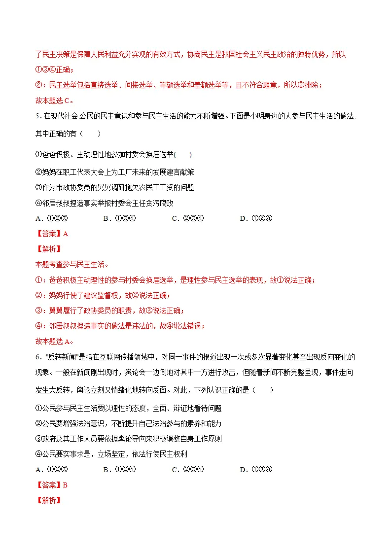 3.2参与民主生活（解析版）_03.webp