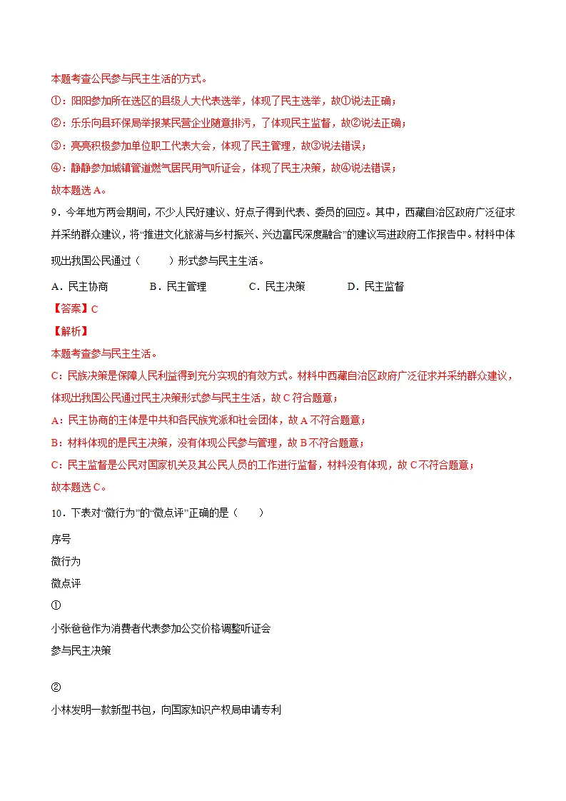 3.2参与民主生活（解析版）_05.webp