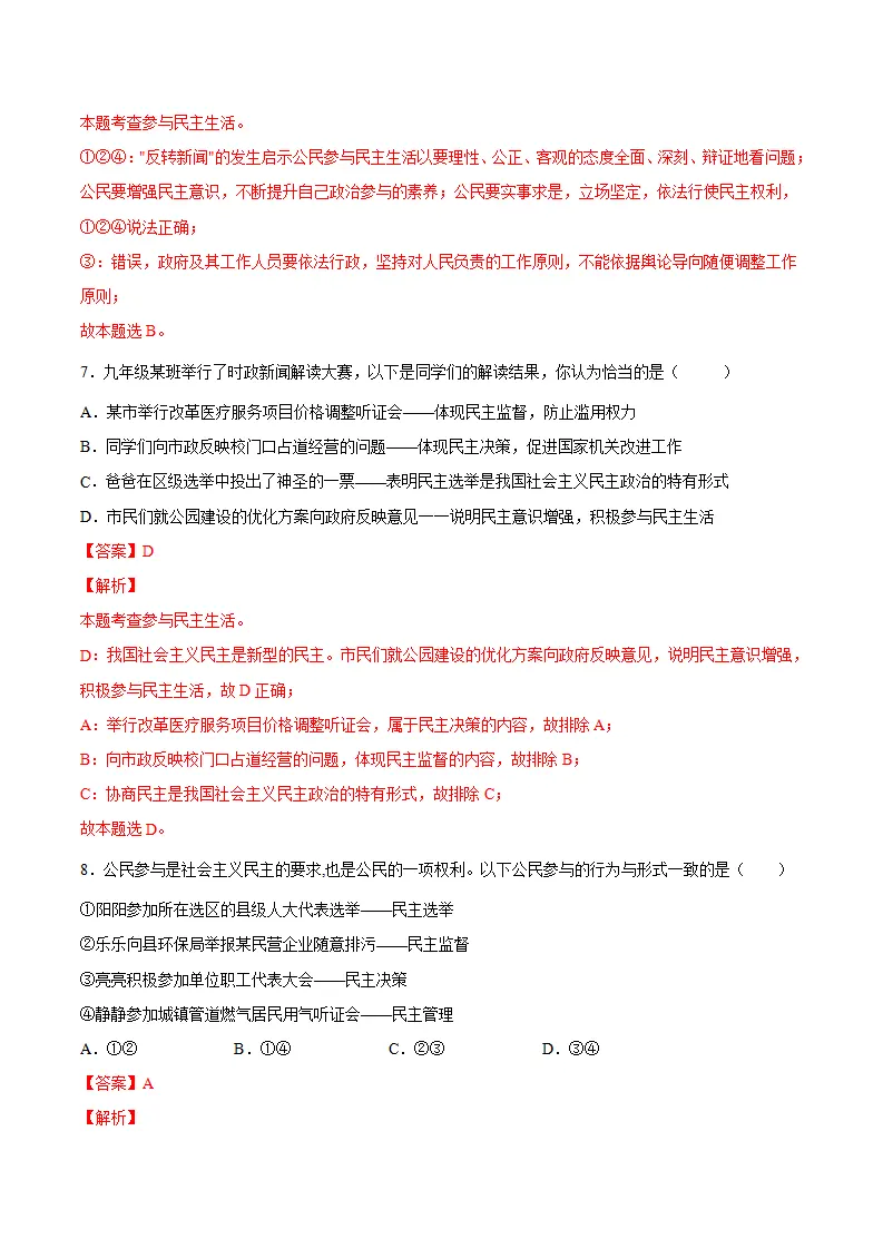 3.2参与民主生活（解析版）_04.webp