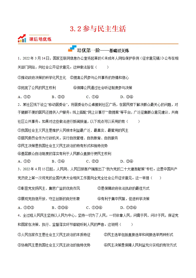 3.2参与民主生活（原卷版）_01.webp