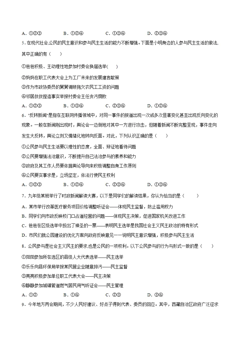 3.2参与民主生活（原卷版）_02.webp