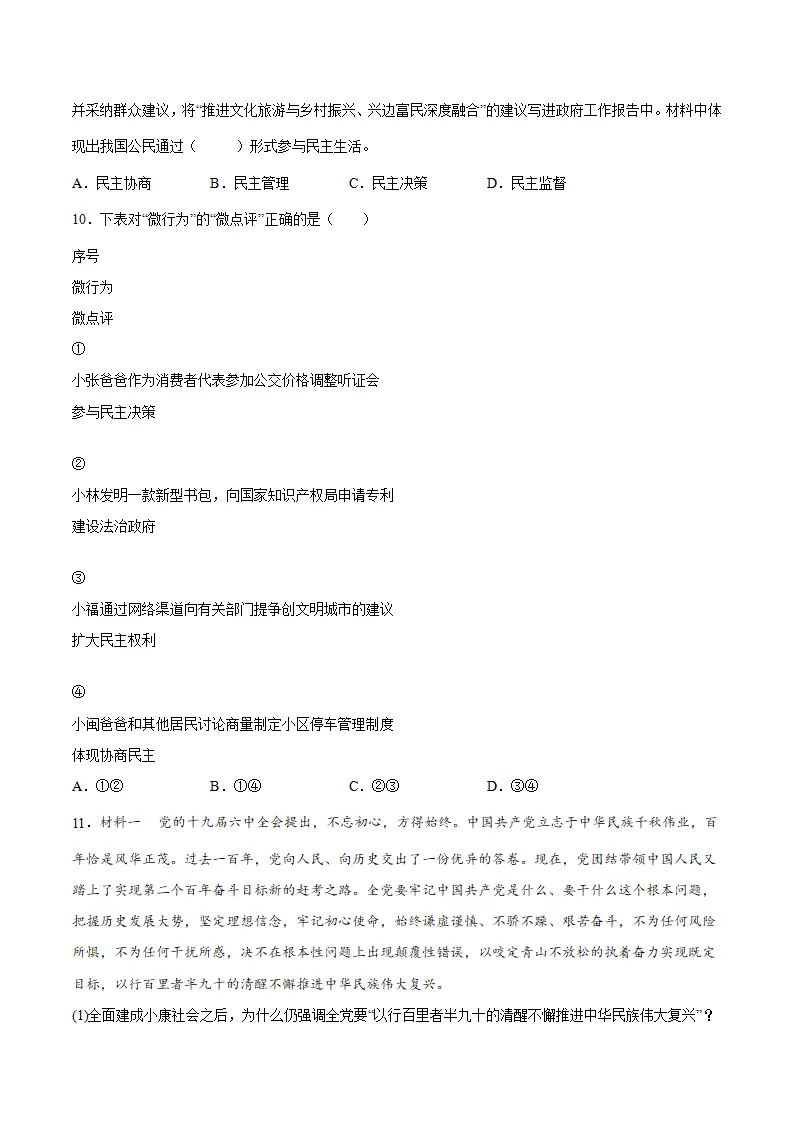 3.2参与民主生活（原卷版）_03.webp