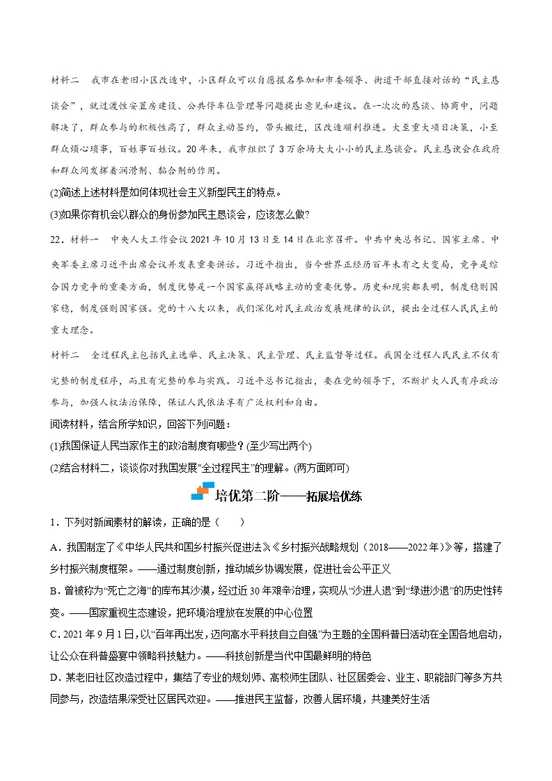3.2参与民主生活（原卷版）_04.webp
