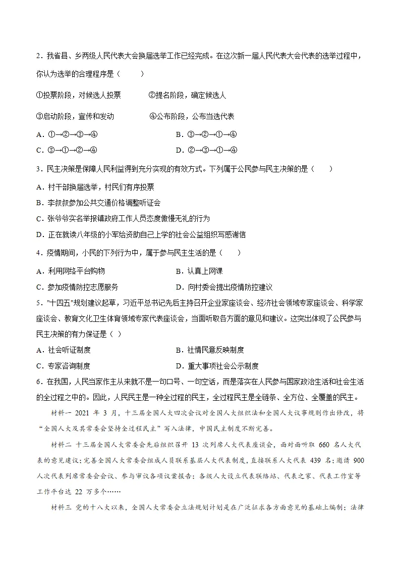3.2参与民主生活（原卷版）_05.webp