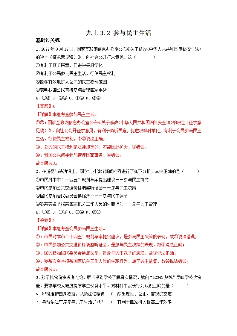 3.2 参与民主生活（分层作业）解析版-（统编版）_01.webp