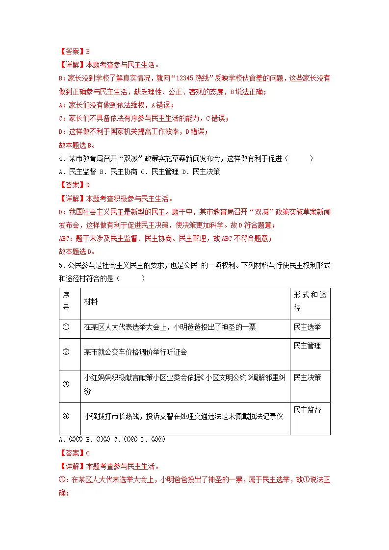 3.2 参与民主生活（分层作业）解析版-（统编版）_02.webp