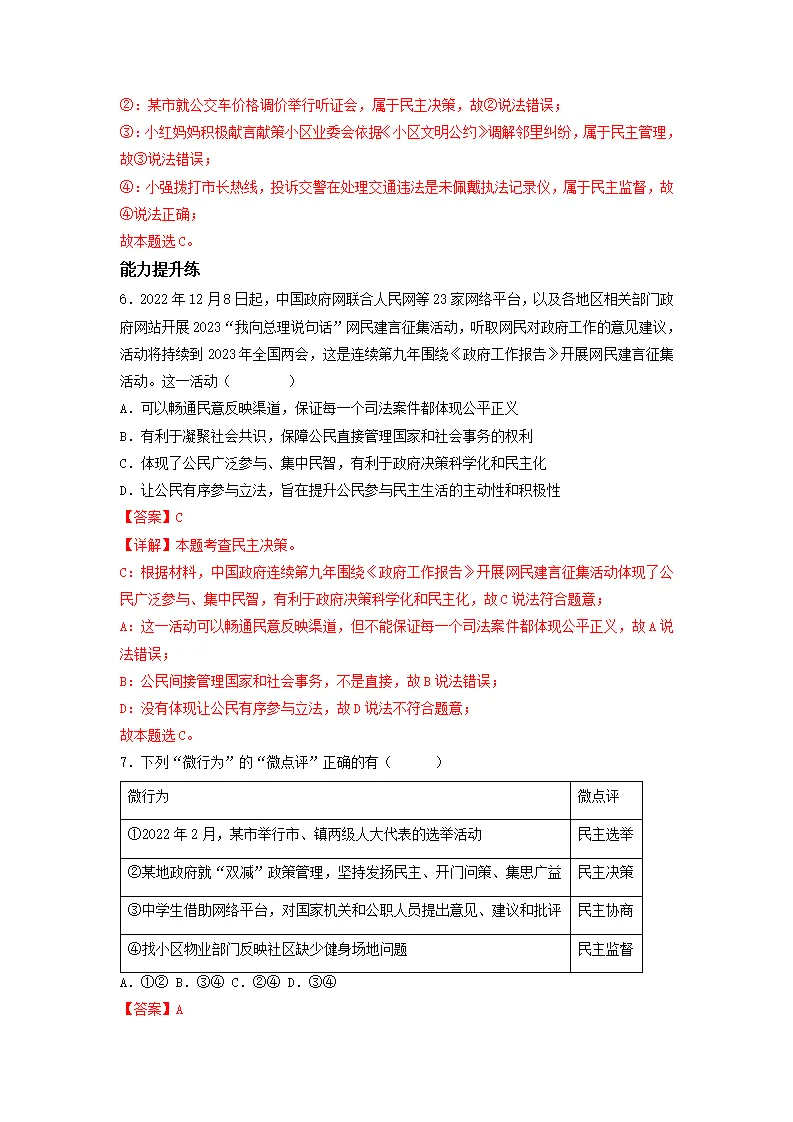 3.2 参与民主生活（分层作业）解析版-（统编版）_03.webp