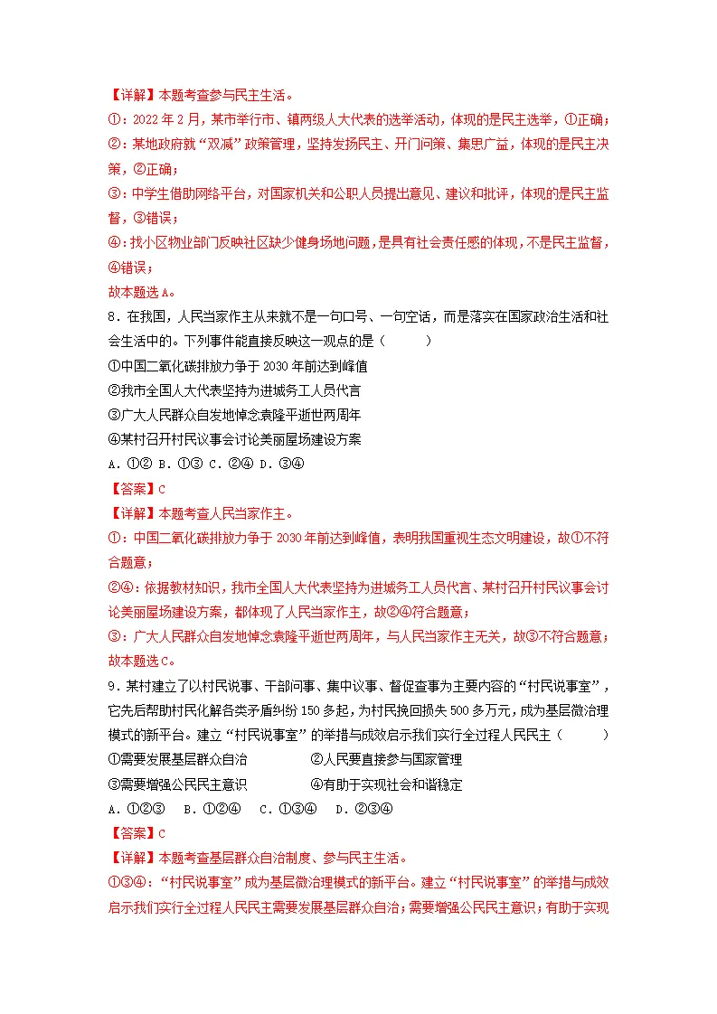 3.2 参与民主生活（分层作业）解析版-（统编版）_04.webp