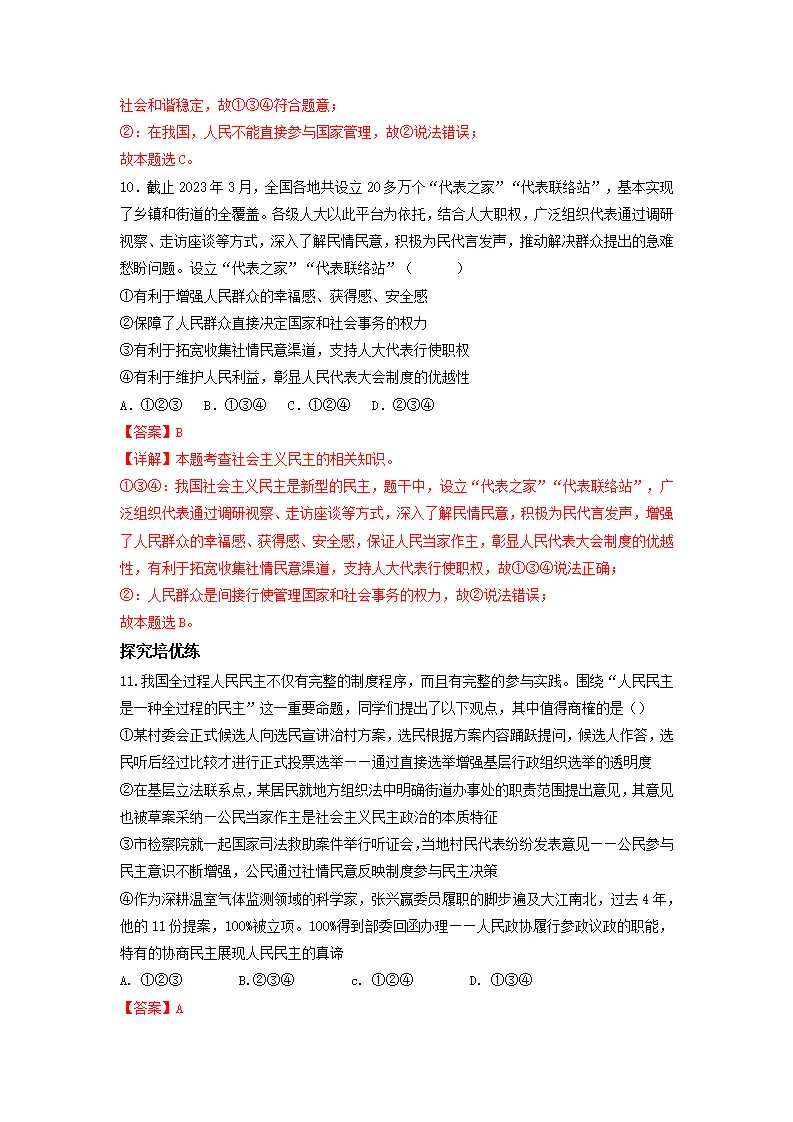 3.2 参与民主生活（分层作业）解析版-（统编版）_05.webp