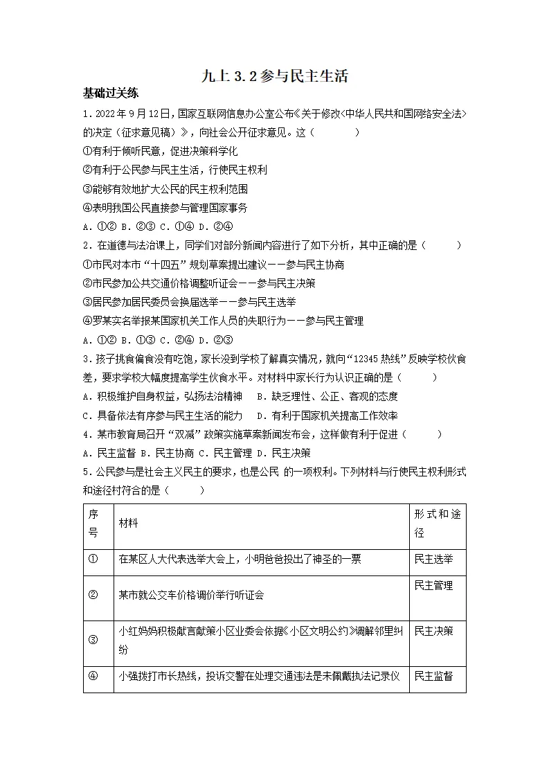 3.2 参与民主生活（分层作业）原卷版-（统编版）_01.webp
