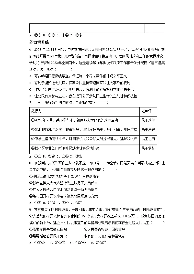 3.2 参与民主生活（分层作业）原卷版-（统编版）_02.webp