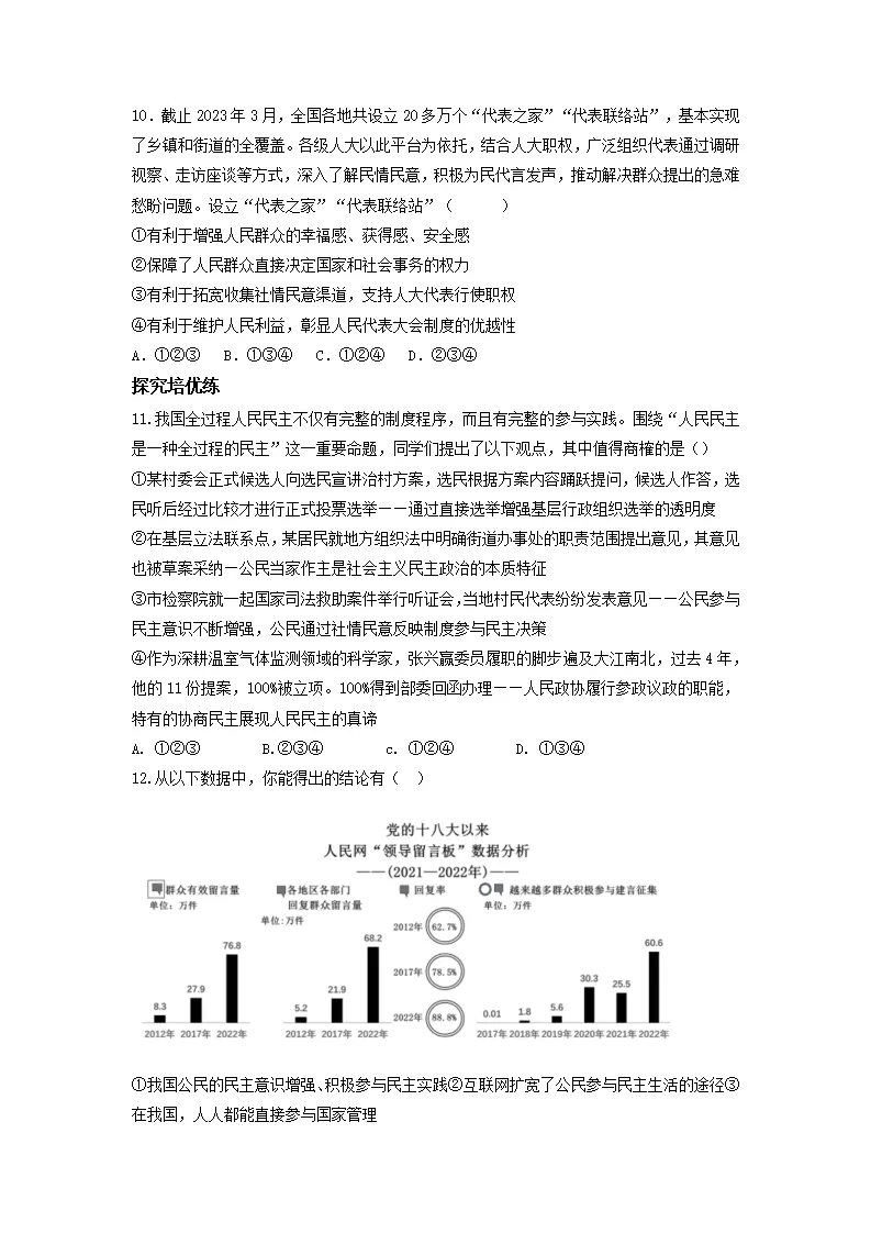 3.2 参与民主生活（分层作业）原卷版-（统编版）_03.webp