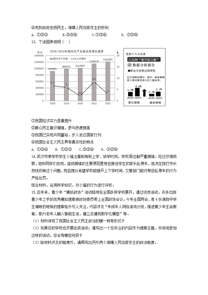 3.2 参与民主生活（分层作业）原卷版-（统编版）_04.webp