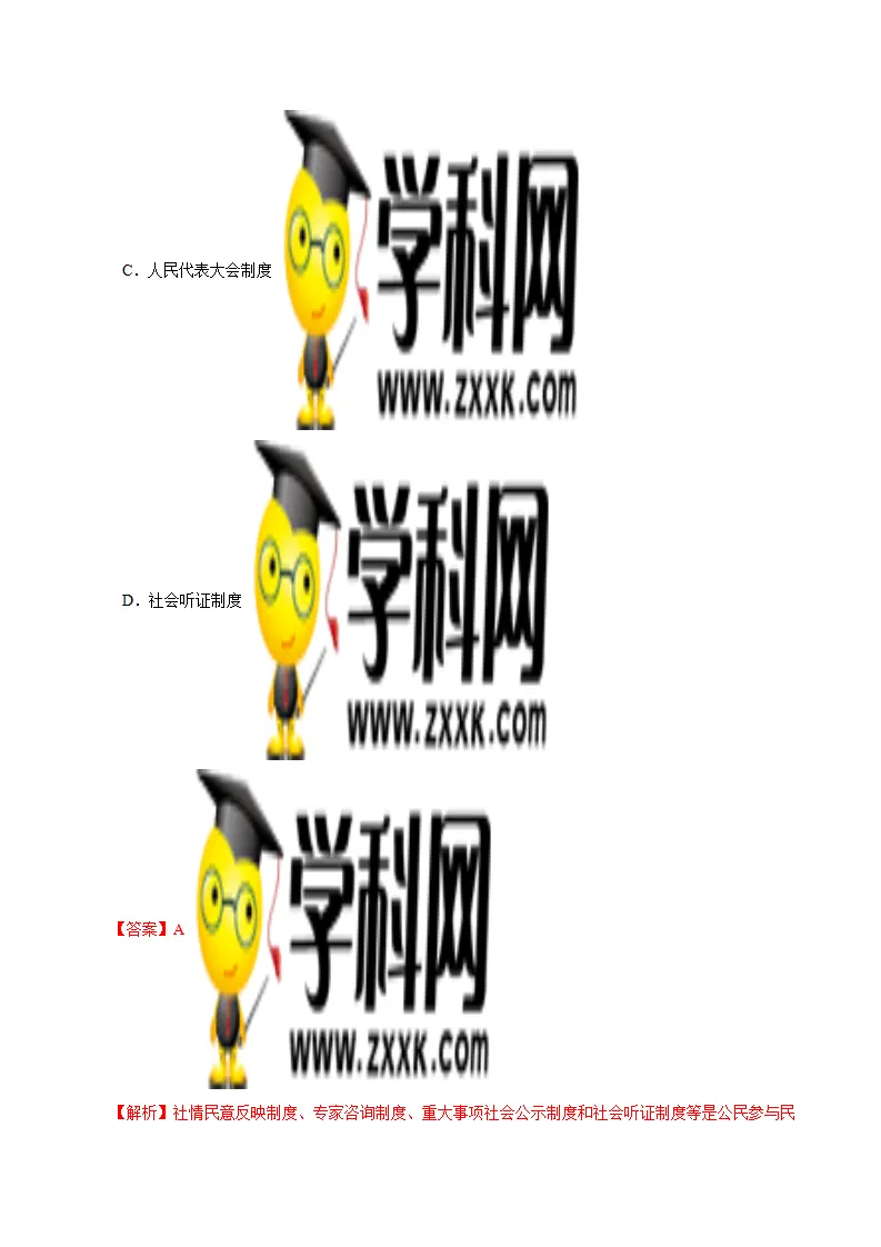 3.2 参与民主生活 -九年级道德与法治上册随堂练（统编版）（解析版）_02.webp