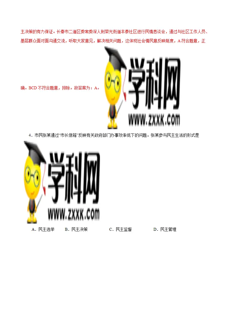 3.2 参与民主生活 -九年级道德与法治上册随堂练（统编版）（解析版）_03.webp